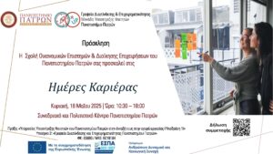 2New_Invitation_Career_Day_SOEDE_
